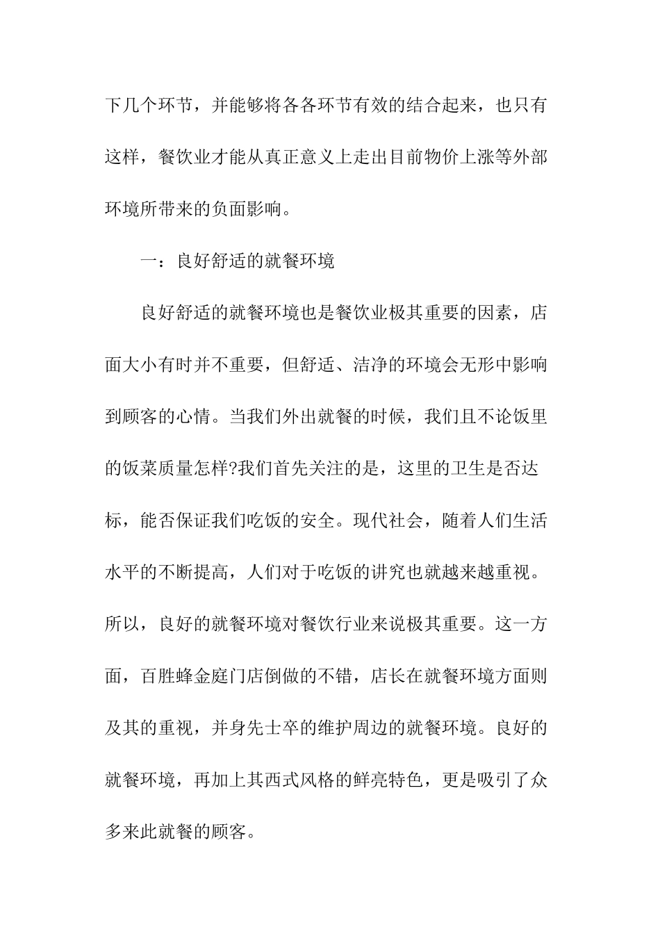 暑假实践报告心得体会_第3页