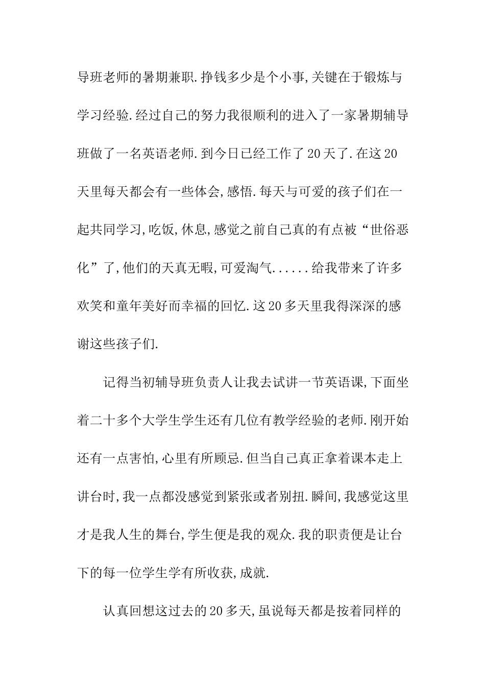 暑假家教实践心得总结_第3页