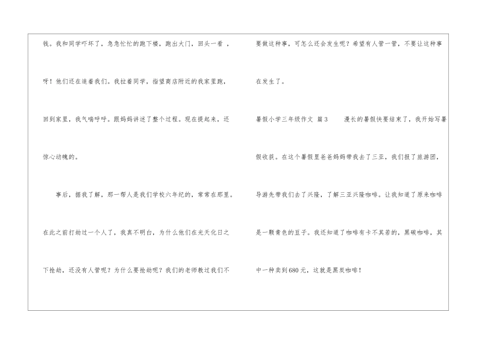 暑假小学三年级作文_第3页