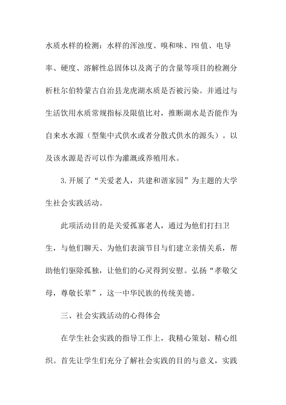 暑假实践活动的总结模板_第3页