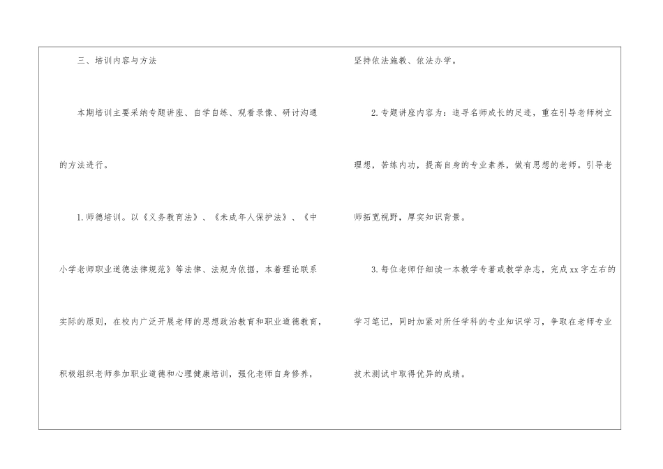 暑假小学校本培训计划_第2页