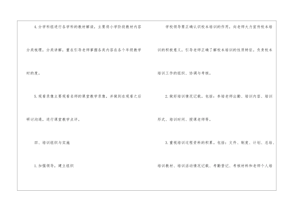 暑假小学校本培训计划_第3页