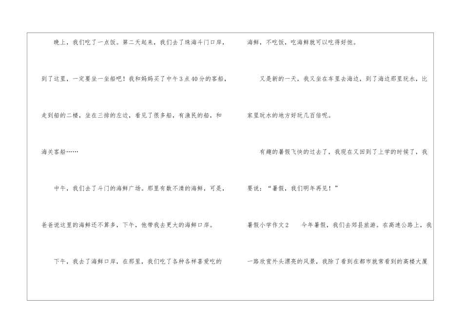 暑假小学作文_第2页