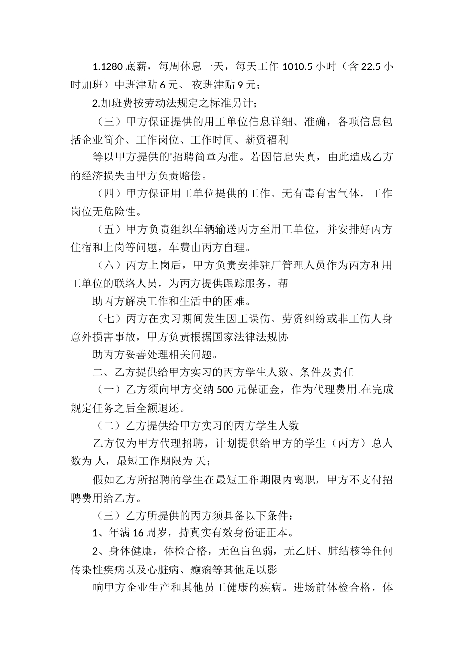 暑假工代理协议书_第2页