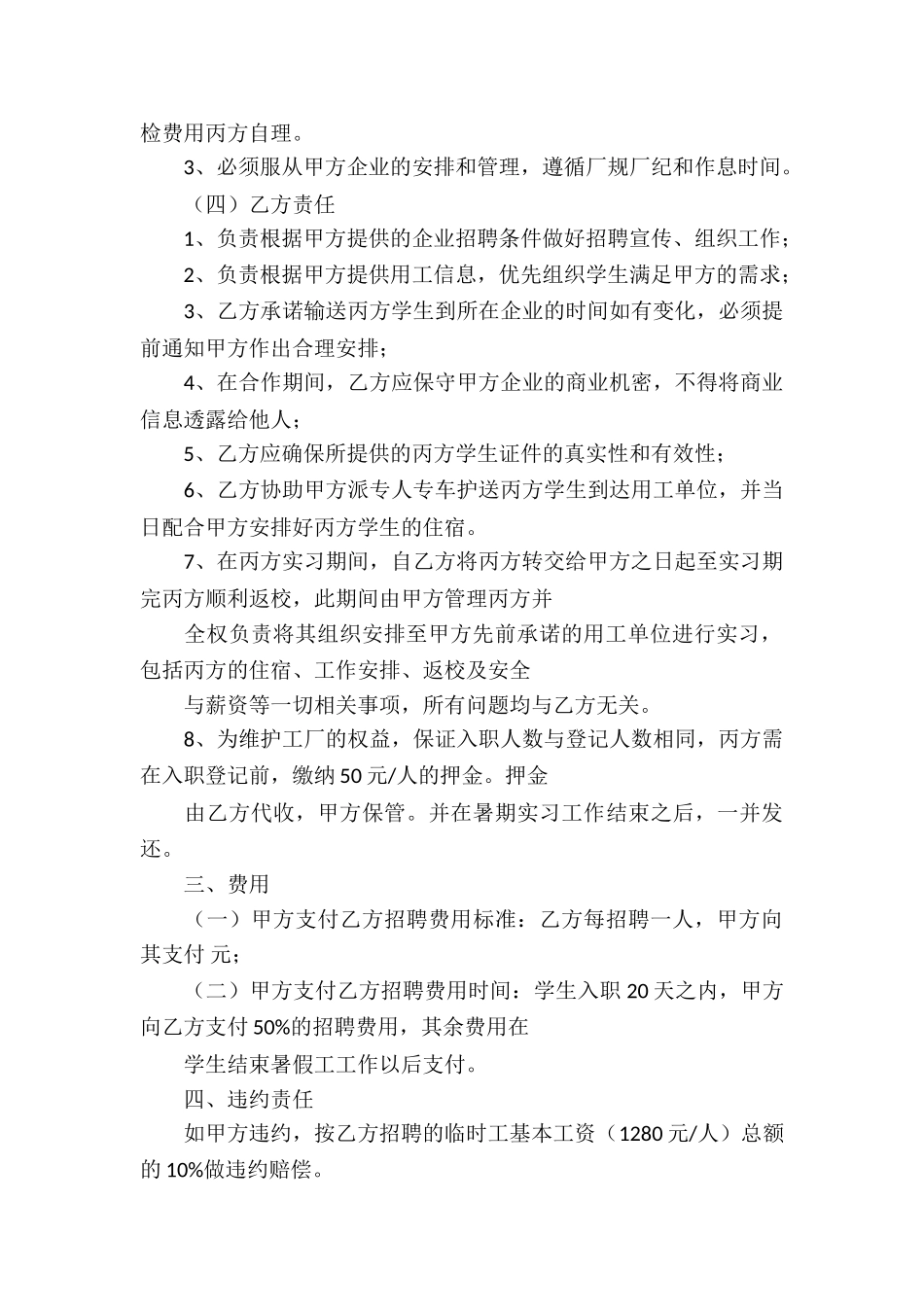 暑假工代理协议书_第3页