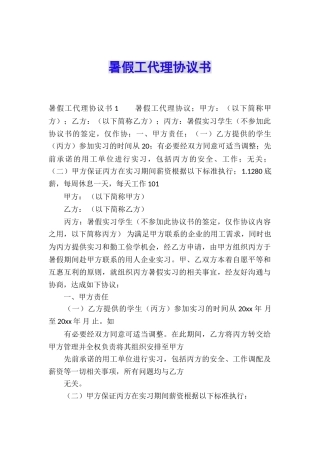 暑假工代理协议书