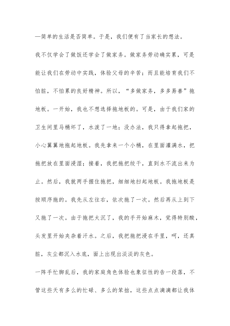 暑假家庭角色体验社会实践报告-_第3页