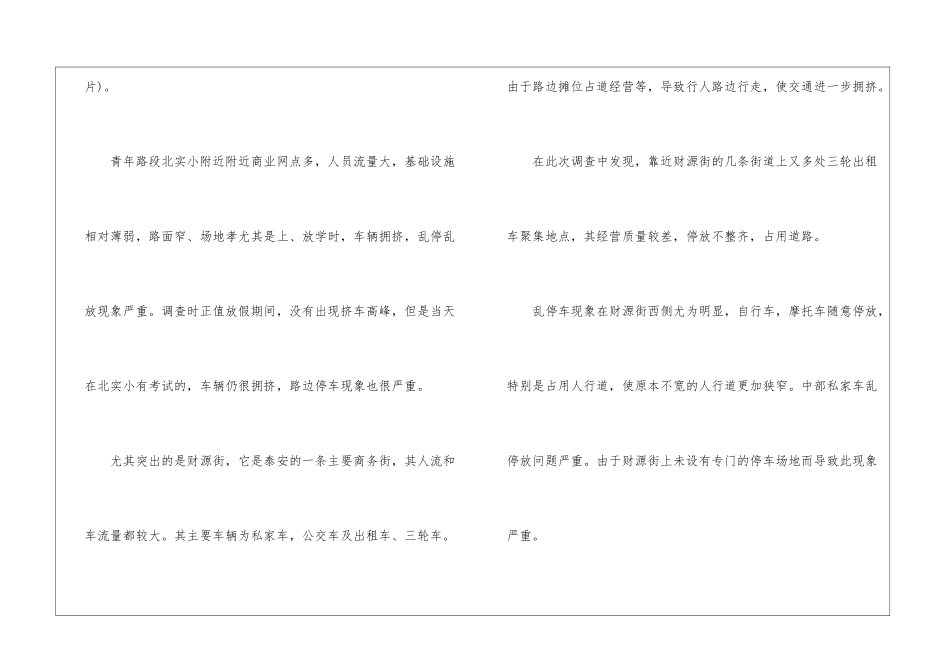暑假小学生社会实践报告_第2页