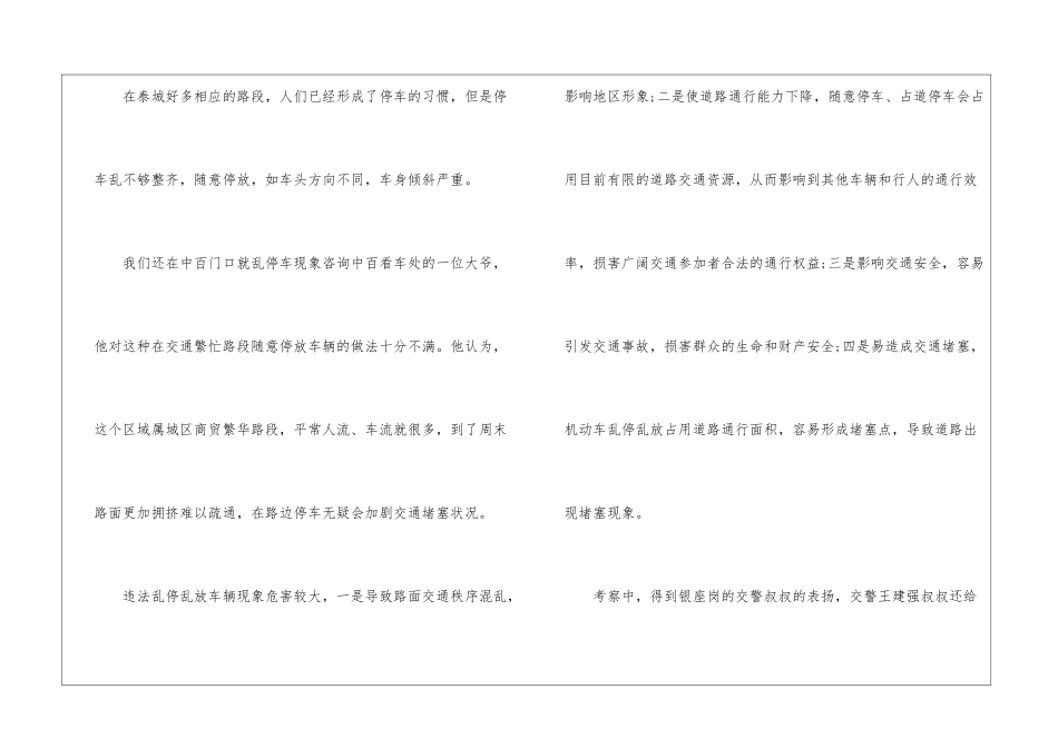 暑假小学生社会实践报告_第3页