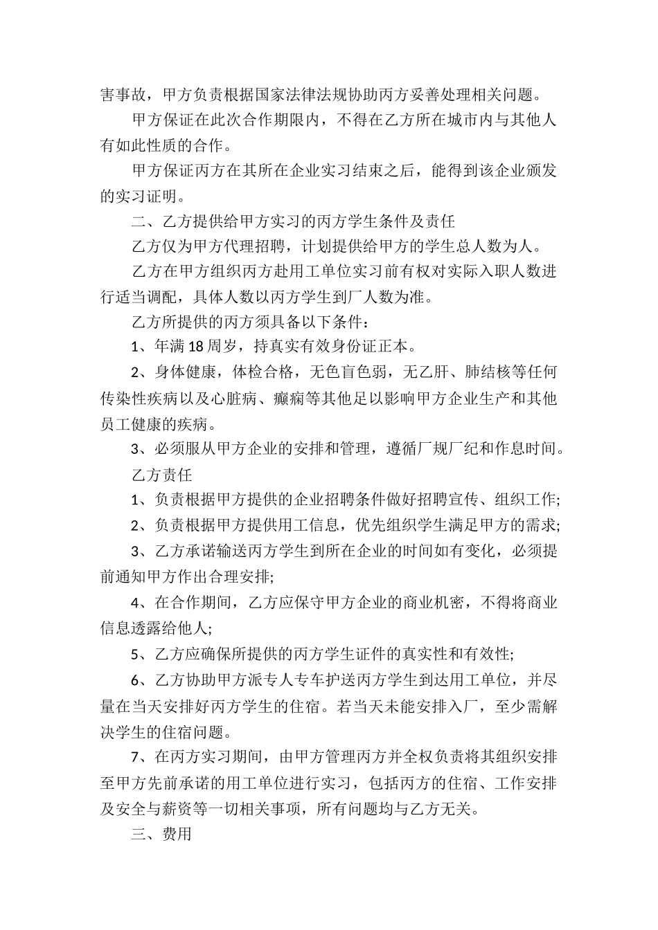 暑假工代理合同书_第2页