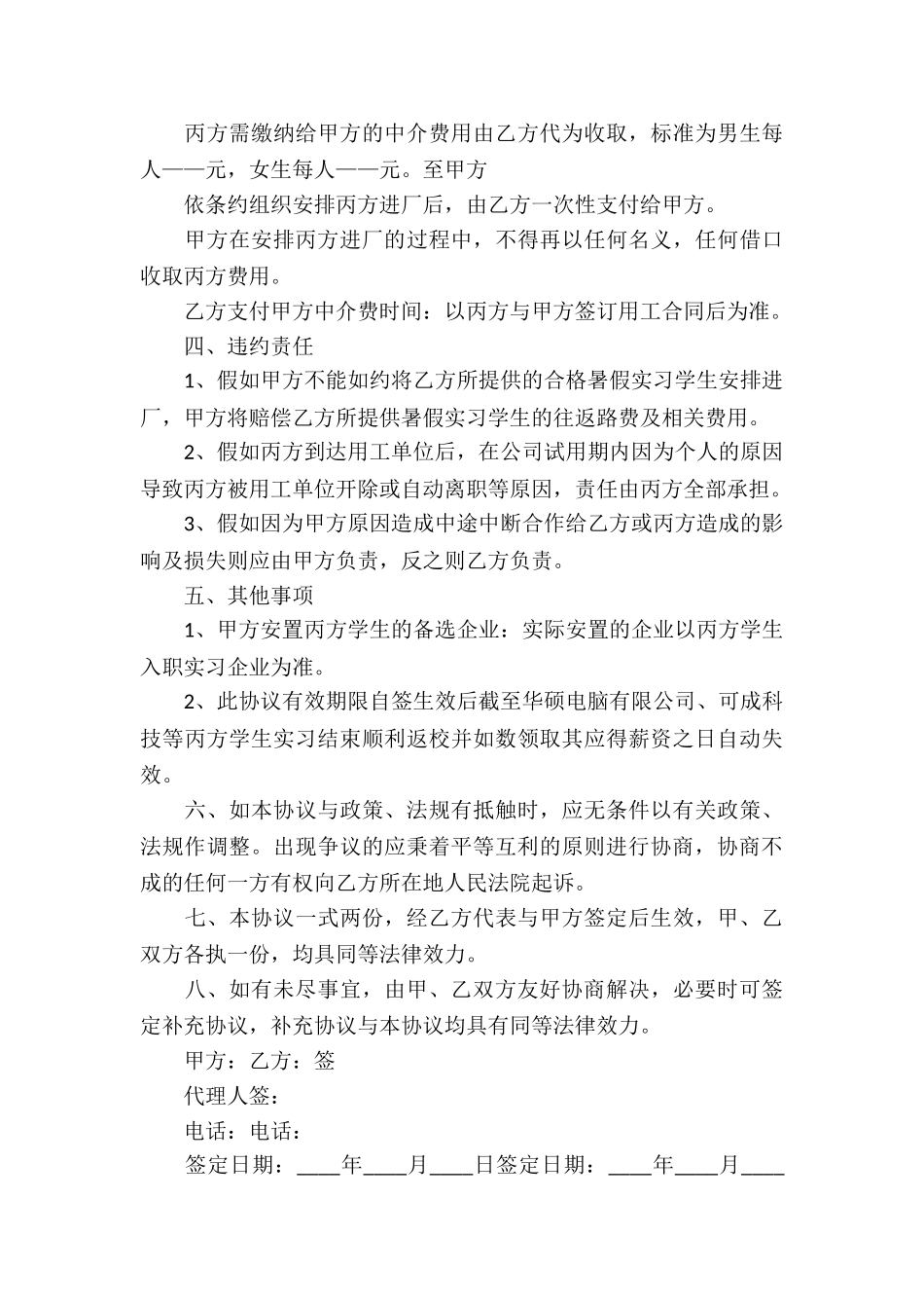 暑假工代理合同书_第3页