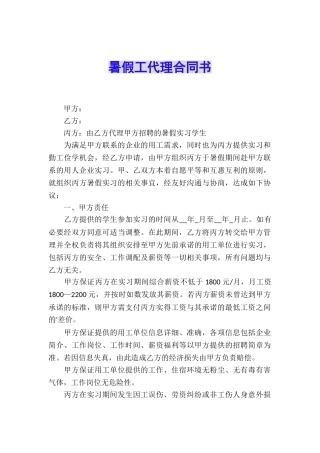 暑假工代理合同书