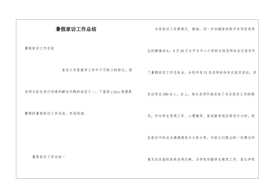 暑假家访工作总结_第1页