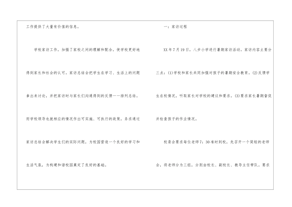 暑假家访工作总结_第2页