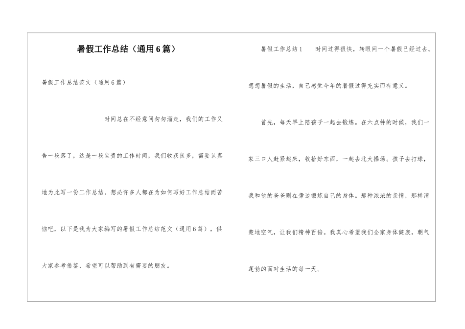暑假工作总结(通用6篇)_第1页