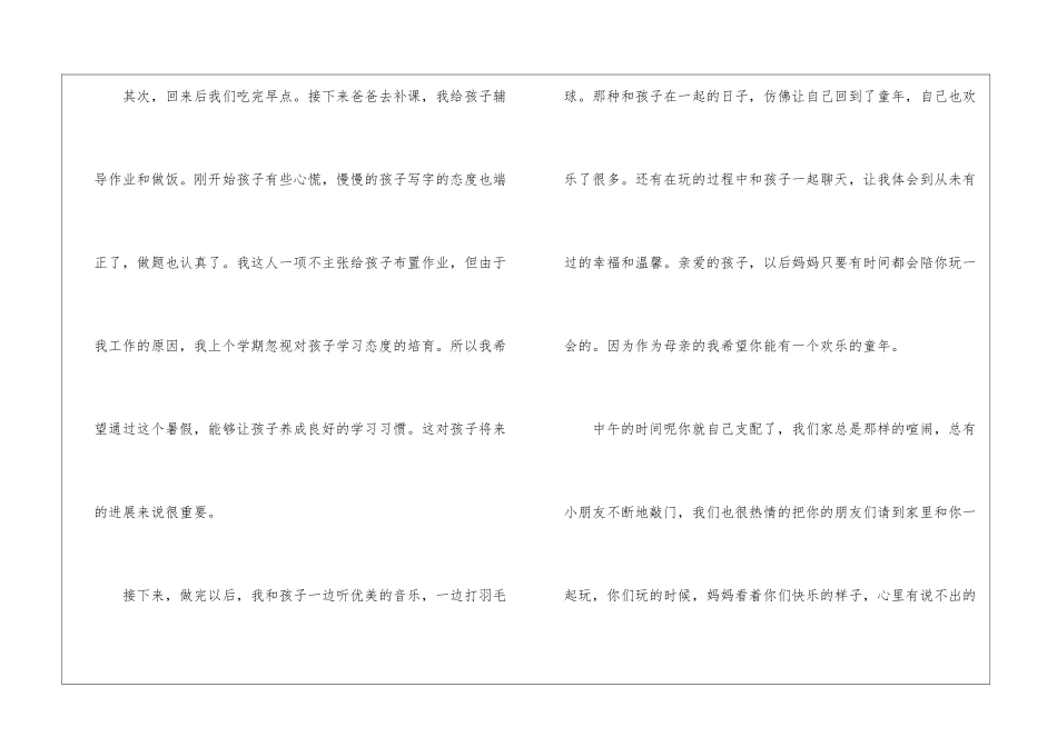 暑假工作总结(通用6篇)_第2页