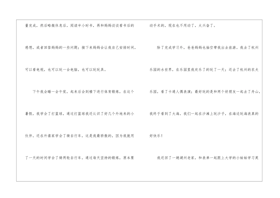 暑假小学周记_第3页