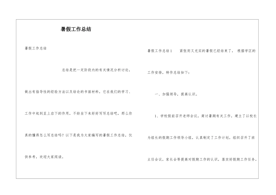 暑假工作总结_第1页
