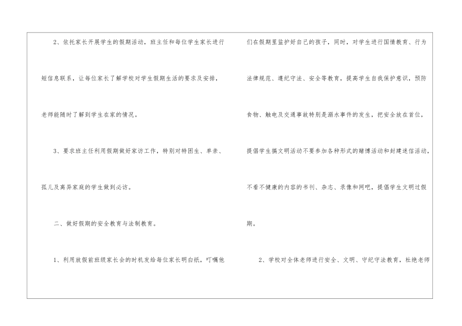 暑假工作总结_第2页
