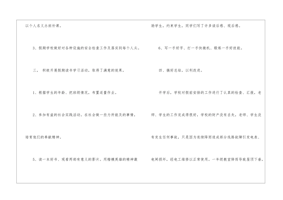 暑假工作总结_第3页