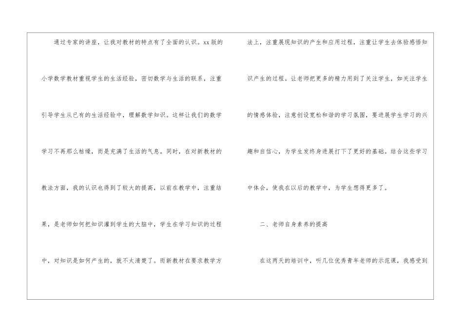 暑假小学数学教师培训心得体会_第2页
