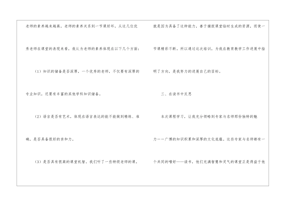 暑假小学数学教师培训心得体会_第3页