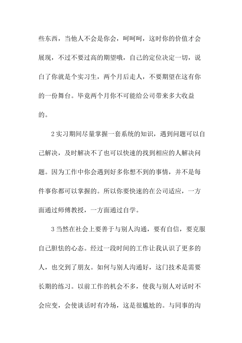 暑假工作个人总结_第2页