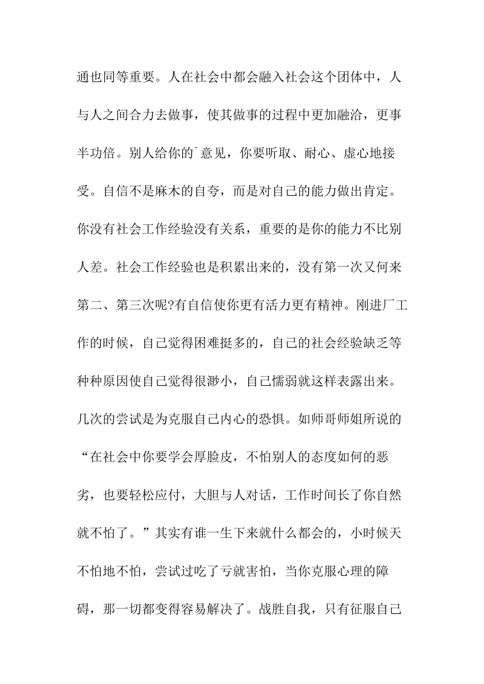 暑假工作个人总结_第3页