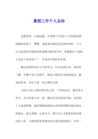 暑假工作个人总结