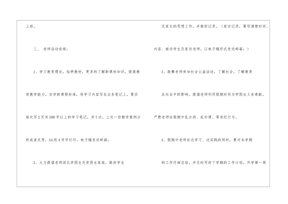 暑假工作计划-暑假计划_第2页