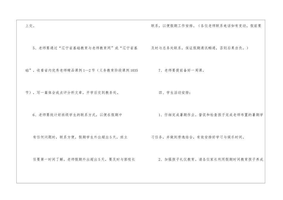 暑假工作计划-暑假计划_第3页