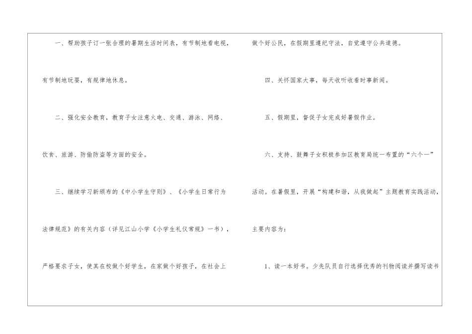 暑假工作计划4篇_第2页