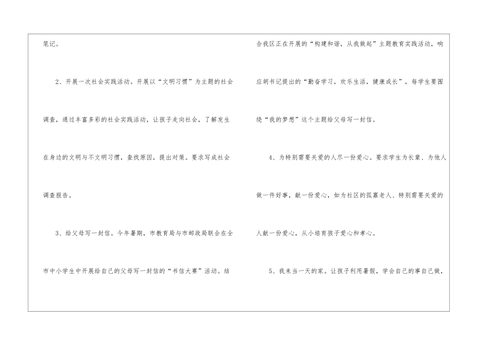 暑假工作计划4篇_第3页