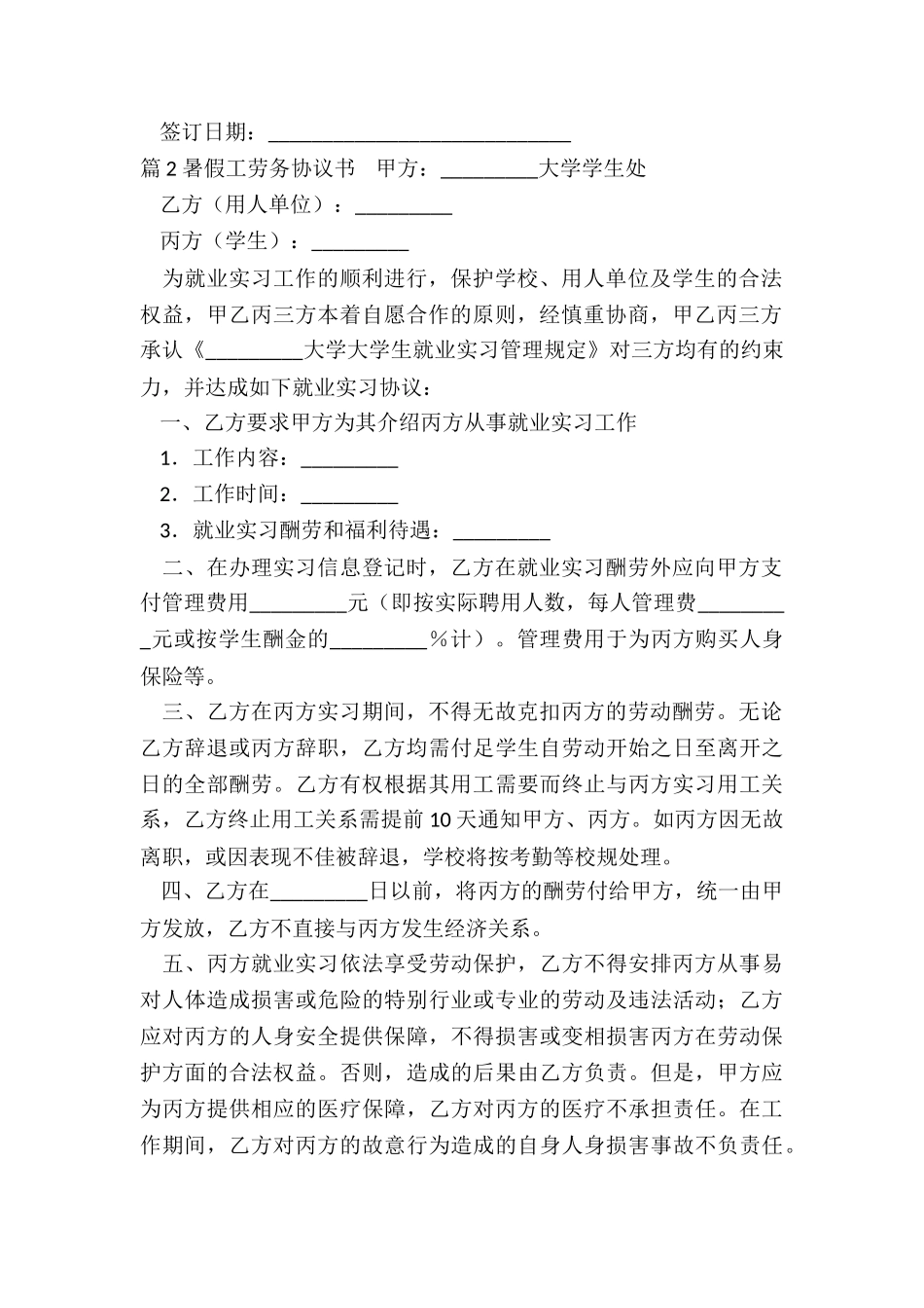 暑假工劳务协议_第2页