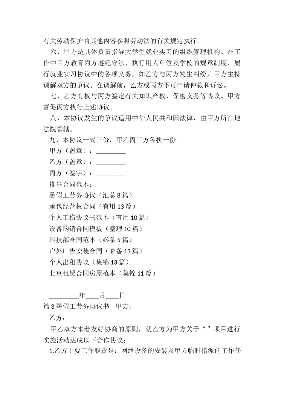 暑假工劳务协议_第3页