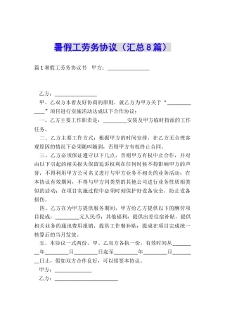 暑假工劳务协议