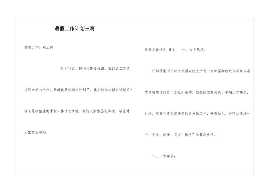 暑假工作计划三篇_第1页