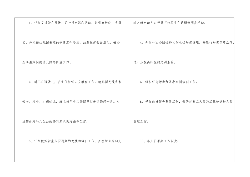 暑假工作计划三篇_第2页