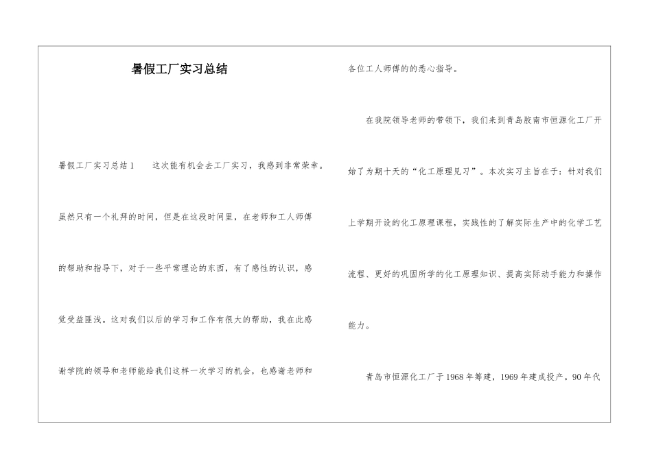 暑假工厂实习总结_第1页