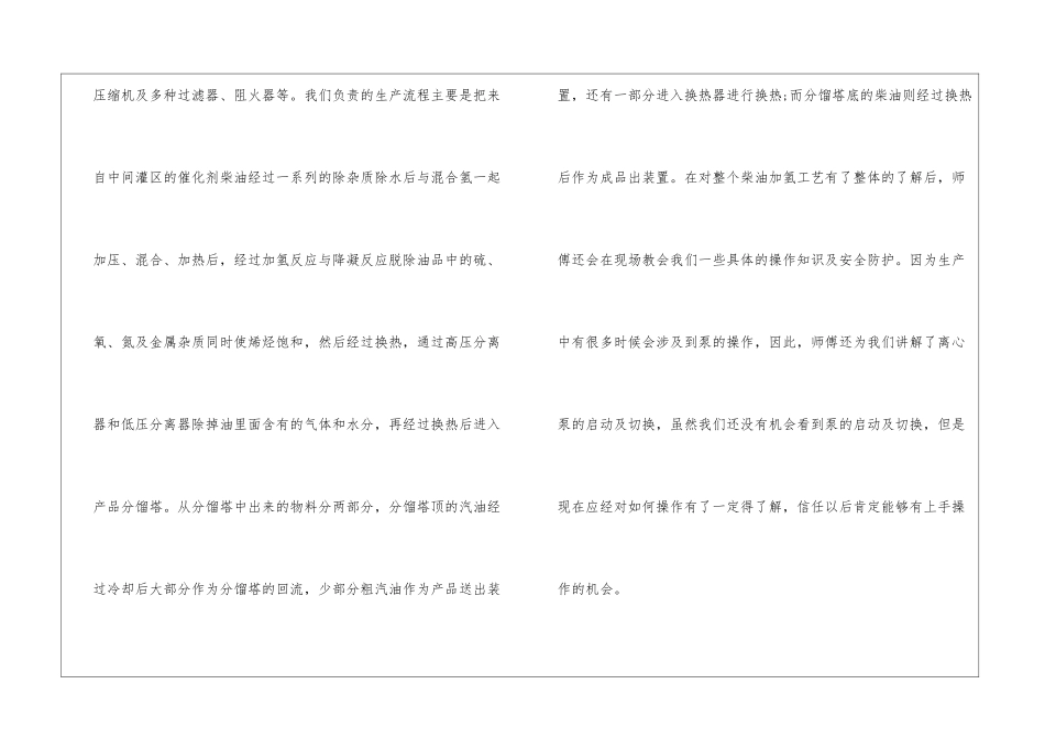 暑假工厂实习总结_第3页