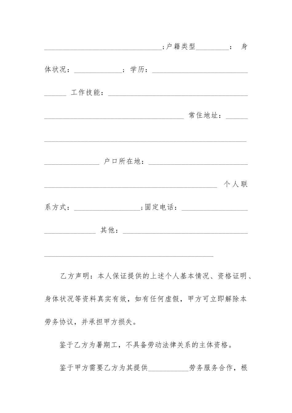 暑假工劳动合同精选5篇-_第2页