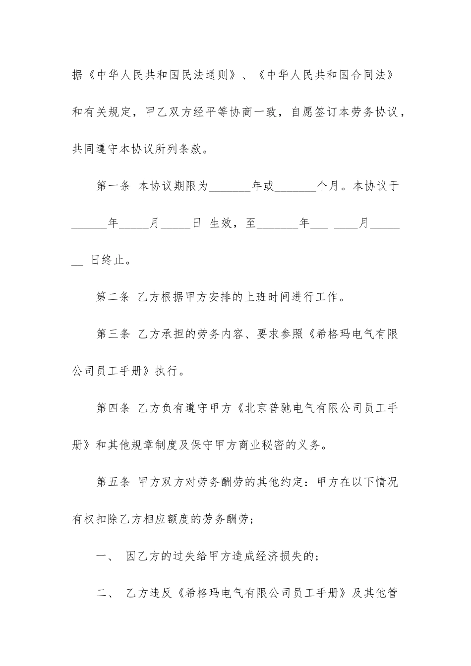 暑假工劳动合同精选5篇-_第3页