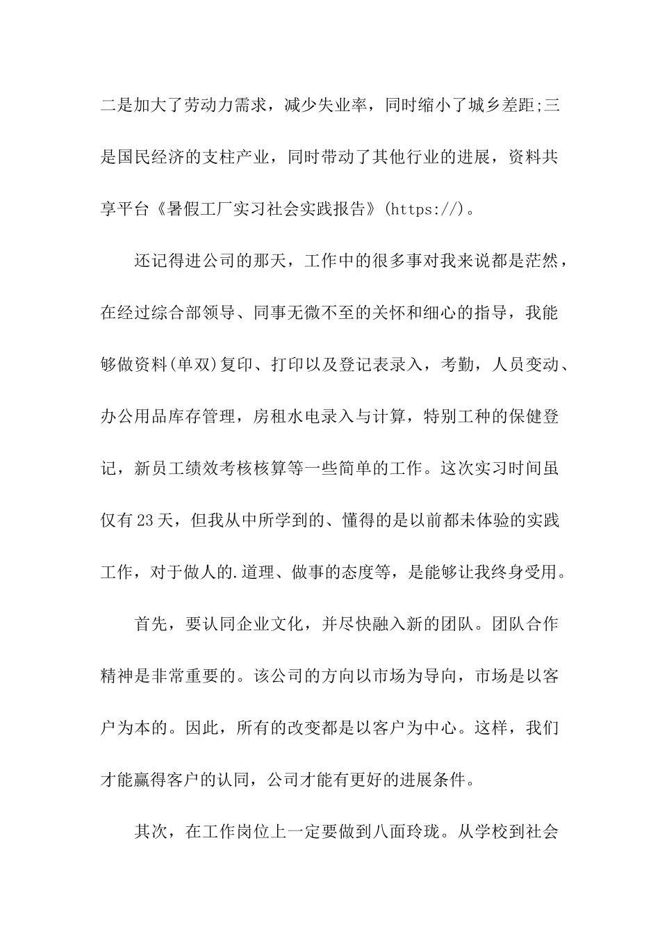 暑假工厂实习社会实践报告_第2页