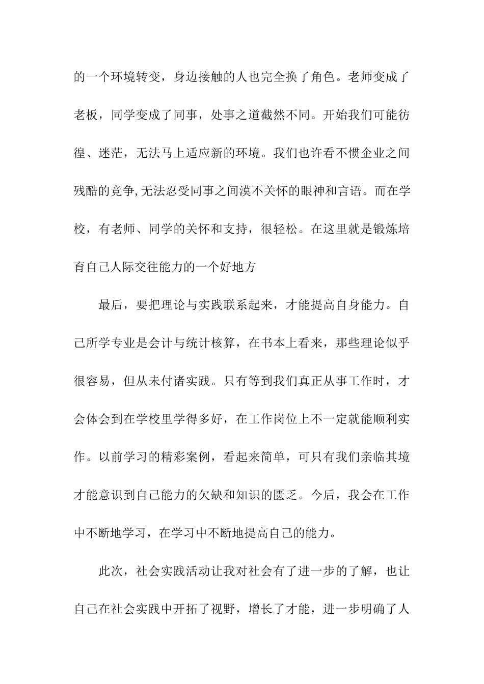 暑假工厂实习社会实践报告_第3页