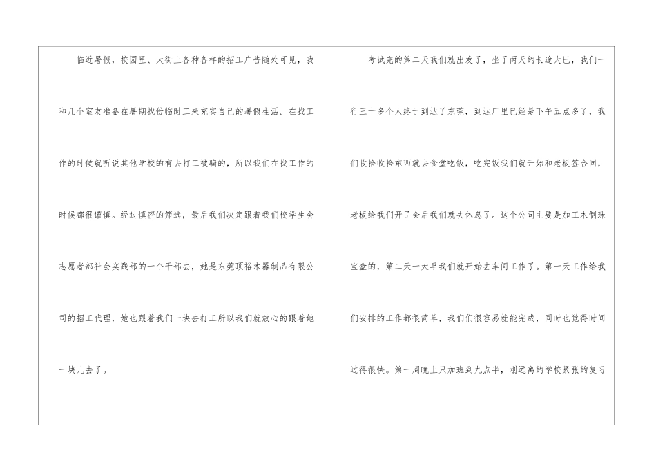 暑假工厂实习报告_第2页