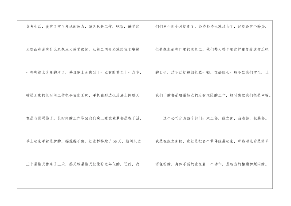 暑假工厂实习报告_第3页