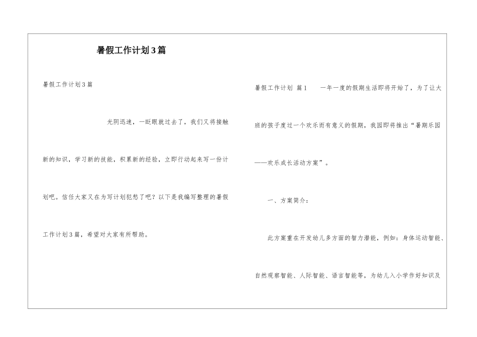 暑假工作计划3篇_第1页