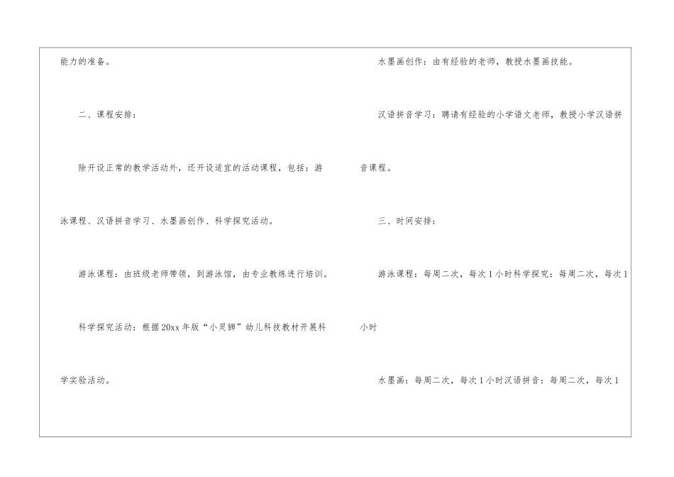 暑假工作计划3篇_第2页