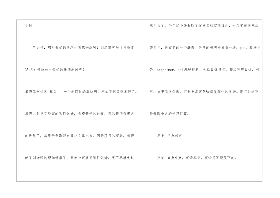 暑假工作计划3篇_第3页