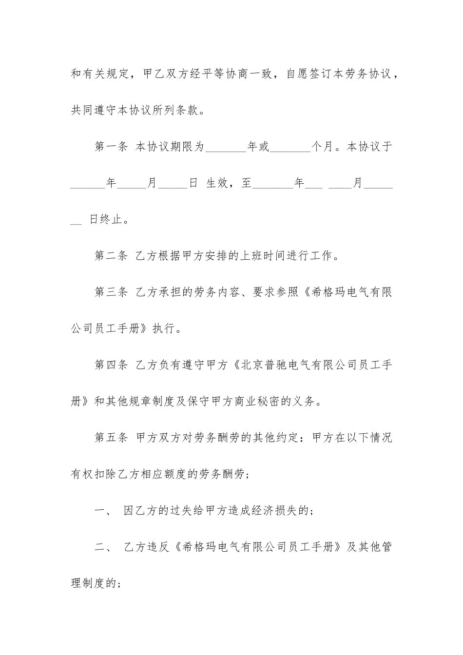 暑假工劳动合同5篇-劳动合同法暑假工_第3页